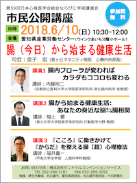 市民公開講座チラシ