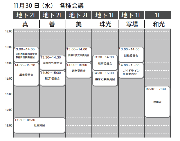 11月30日水曜日