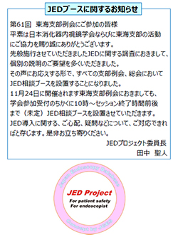 JEDブースに関するお知らせ