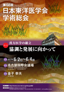 第68回学術総会ポスター(PDF)
